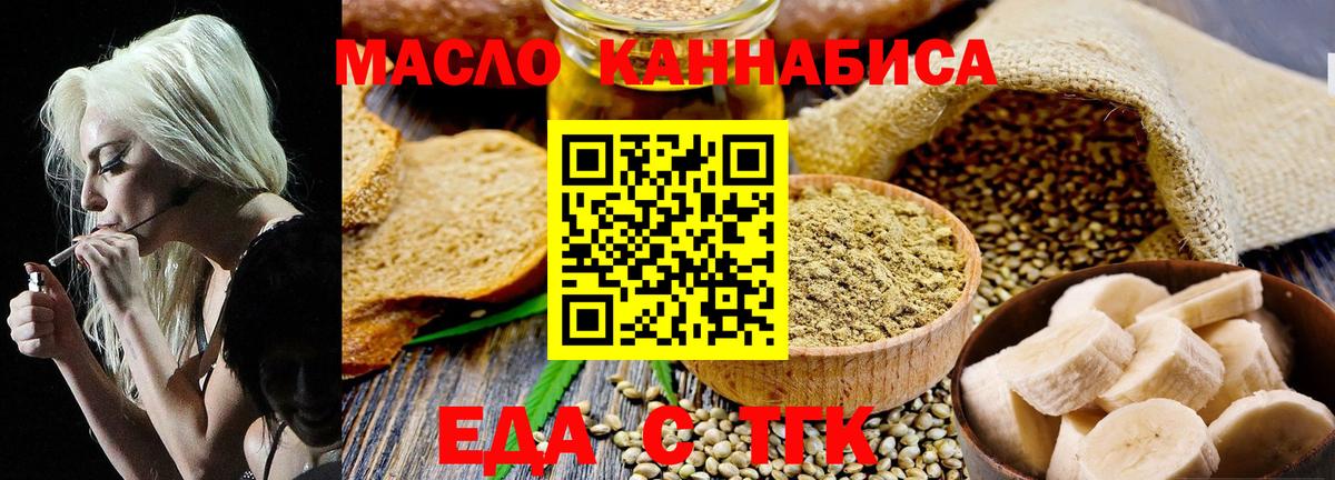 Еда ТГК марихуана  Вход с VPN  Калининград 