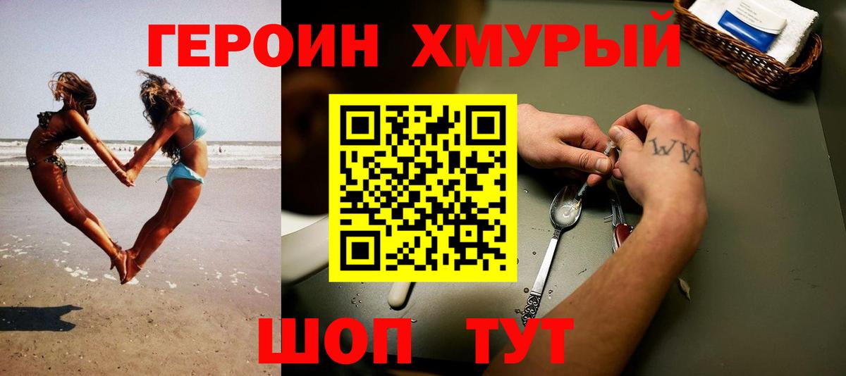 ГЕРОИН VHQ  ГЕРОИН  Калининград  Вход с VPN 
