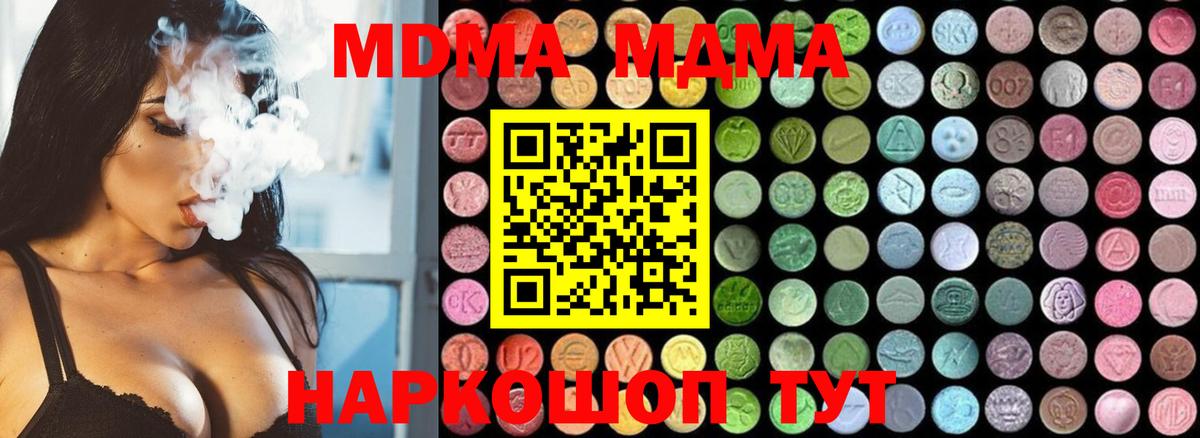 МДМА молли  Вход с VPN  Калининград  МДМА молли 