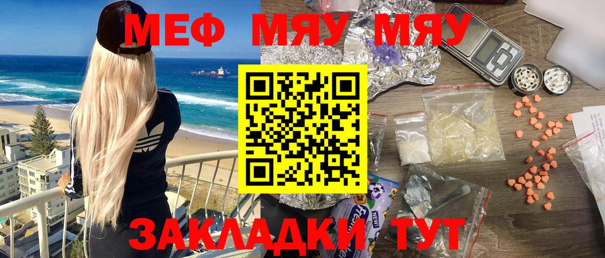 МЕФ мука  закладка  Вход с VPN  Калининград  МЯУ-МЯУ кристаллы  Меф 