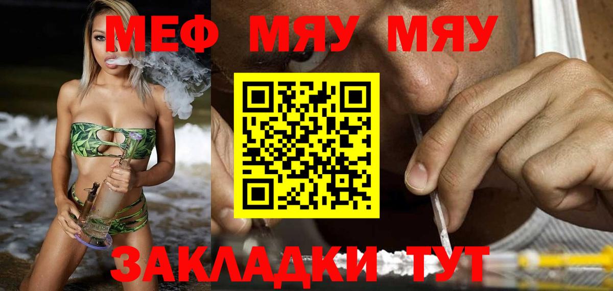 Меф мяу мяу  Калининград