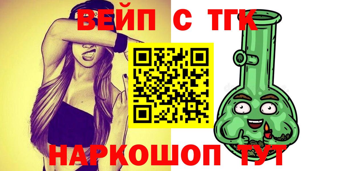 ТГК жижа  дарнет шоп  Калининград  Вход с VPN 